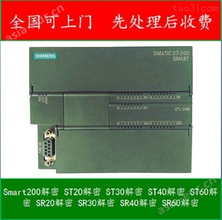 西门子PLC软件解密 S7-200cn解密 CPU224CN解密公司