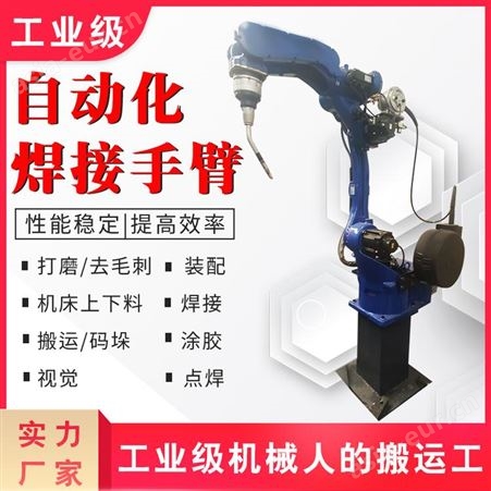 机械臂焊接机器人   自动化焊接机器人