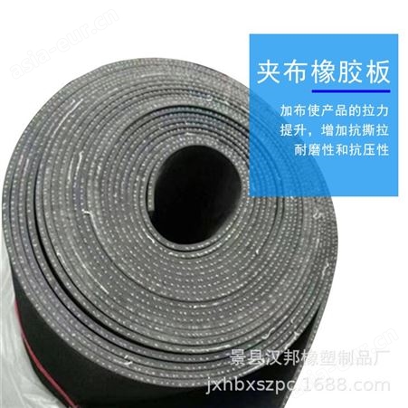 汉邦夹布夹尼龙橡胶板结实耐用冲制密封件夹线橡胶垫