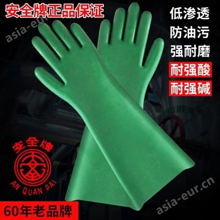 双安 安全牌天然橡胶劳保防护防腐蚀45cm工业耐酸碱手套