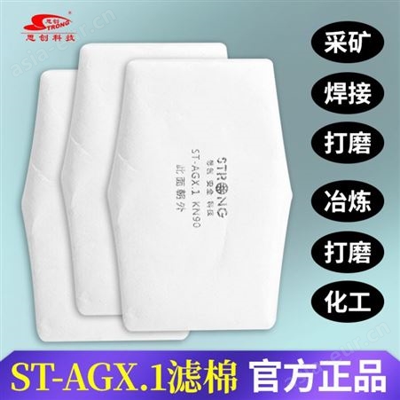 思创 ST-AG/AX 滤芯防尘防雾霾透气防甲醛装修滤棉