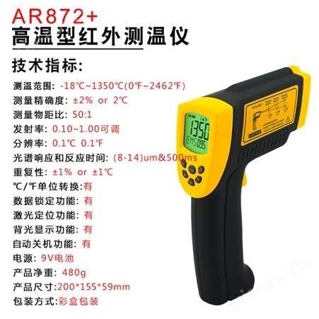 AR872+ 1350℃ 红外测温仪 测温仪 含检测报告