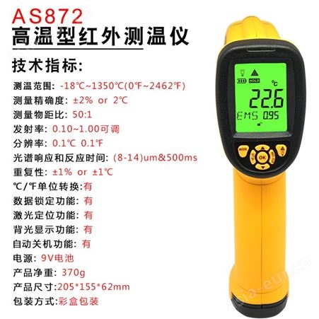 AR872+ 1350℃ 红外测温仪 测温仪 含检测报告