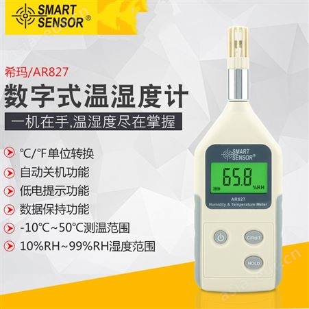 手持式温湿度计 工业高精度数显温度湿度表温湿度仪AR827/837
