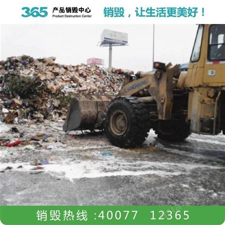 食品销毁公司 销毁服务 湘潭一般污泥报废处理公司