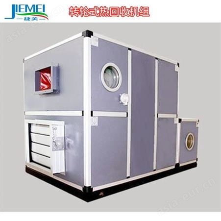 批发直营转轮式热回收机组厂家 热能回收组合式空调机组