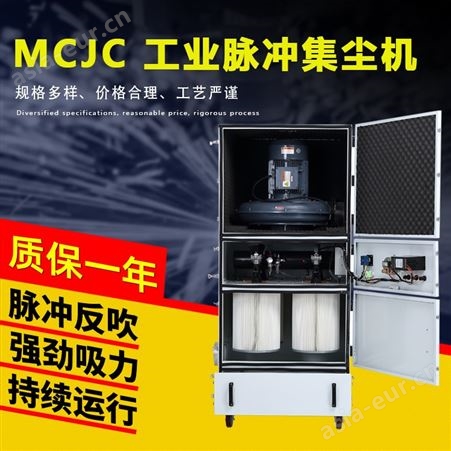 全风MCJC-5500激光切割配套除尘装置 工业铸造粉尘焊接烟尘除尘机 南京工厂支持加工订制