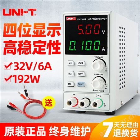 优利德UTP1306S高精度维修数显式开关型可调直流稳压电源32V6A
