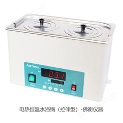 【菲斯福】DK-2000-ⅢL型单孔电热恒温水浴锅