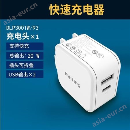 飞利浦DLP3003W/93手机充电器 安卓苹果手机充电头 PD快充充电头