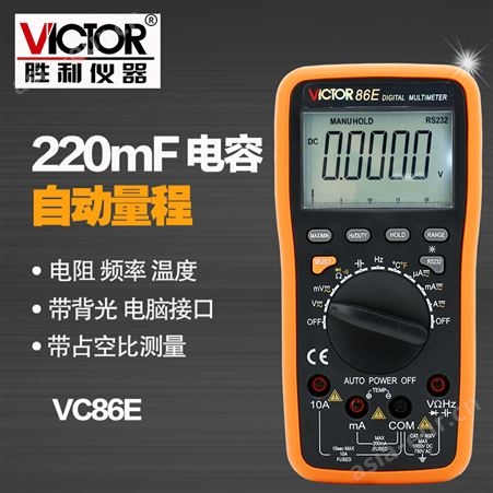 胜利仪器（VICTOR）VC86E 万用表数字高精度多用表自动量程电工表电子电流表