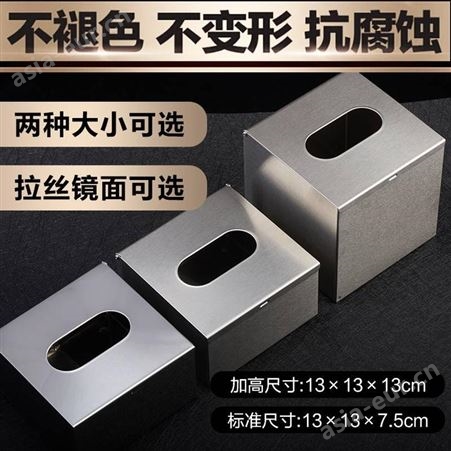 佳悦鑫304不锈钢加厚方形纸巾盒 金属质感包边设计