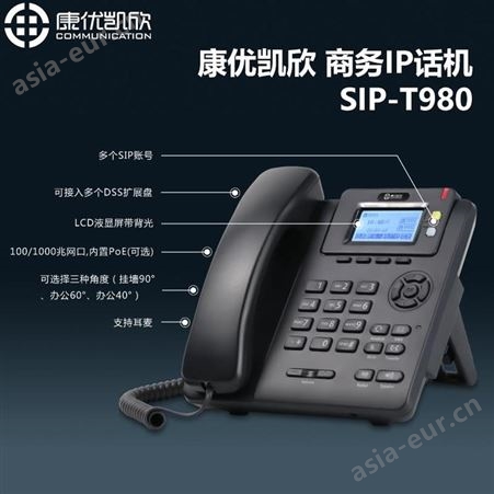 信阳VOIP软电话康优凯欣SIP-T980生产厂家