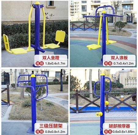 河北鹏远 小区公园广场 农村老年人 健身器材组合设施